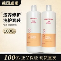 移动端：WELLA 焕能水光飘飘然滋养修护洗发水护发素保湿套装1L
