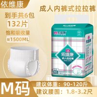 移动端：依维康成人拉拉裤老年人专用男女尿不湿防漏内裤型纸尿裤尿垫箱装