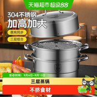88VIP：炊大皇 蒸锅304不锈钢家用加厚三层蒸笼多层蒸馒头复底大容量汤锅