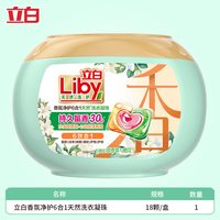 移动端：立白 沙龙级香氛洗衣凝珠6合1甜香草与橙花持久留香护衣家庭实惠装