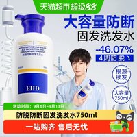 移动端、88VIP:ehd 侧柏叶强韧防断防脱固发洗发水丰盈秀发大容量家庭囤货装