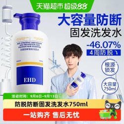 ehd 侧柏叶强韧防断防脱固发洗发水丰盈秀发大容量家庭囤货装