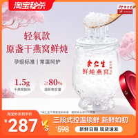 移动端：余仁生 常温鲜炖燕窝45g*7瓶周套餐即食送礼礼盒装
