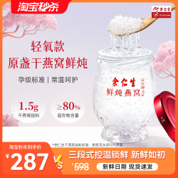 余仁生 常温鲜炖燕窝45g*7瓶周套餐即食送礼礼盒装