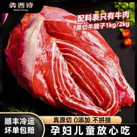 移动端：犇西诗 原切牛腱子进口冷冻无添加牛肉1000g/2000g