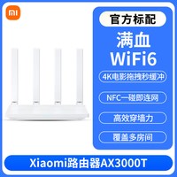 移动端：小米 路由器AX3000T家庭高速穿墙Wifi6千兆智能无线网络全屋覆盖支持IPTV多场景适用客厅卧室宿舍联网167