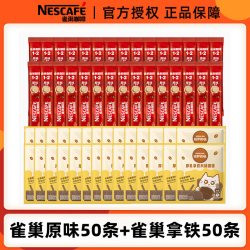 雀巢 经典醇香原味速溶咖啡三合一100条装官方正品低糖配方旗舰店