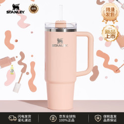 史丹利 巨无霸吸管杯大容量办公车载不锈钢杯子887ML糖霜浅粉