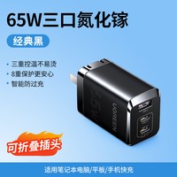 移动端：绿联 65W氮化镓充电器Gan适用苹果iPhone17pro华为小米Macbookair手机平板笔记本电脑PD快充头双typec三口插头