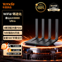 移动端：Tenda 泰山AX3000路由器WiFi6+家用高速千兆穿墙信号放大器7dBi四天线折叠180°EasyMeshAX12Pro