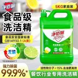 净佰俐 柠檬餐具洗洁精泵头装5kg*4桶整箱去油祛味泵头洗涤灵