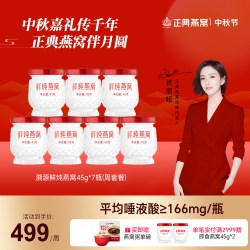 正典燕窝 浓缩鲜炖燕窝45g7瓶周套餐99%固形物无糖