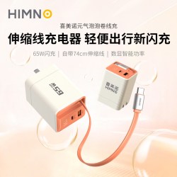 喜美诺 65W氮化镓卷线充电器自带伸缩线Type-C适用苹果iPhone17ProMax便携PD快充头笔记本电脑手机平板