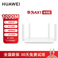 移动端：华为 AX6 Pro WiFi6 双千兆无线路由器