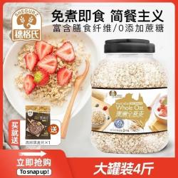 标青春 穗格氏澳洲燕麦片早餐即食冲饮代餐健身家庭装2000g