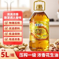移动端：含香源 压榨一级 花生油