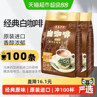 88VIP：AIK CHEONG 马来西亚益昌老街咖啡原味三合一速溶白咖啡粉20g