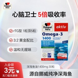 双心 德国双心深海鱼油软胶囊鱼油1400mg高浓缩DHA鱼油Omega3辅酶Q10