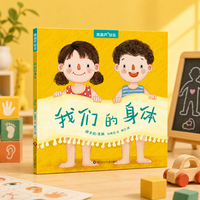 《成长教育科普绘本：我们的身体》