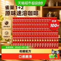 移动端、88VIP：雀巢 Nestle/雀巢1+2原味咖啡家庭量贩装速溶咖啡提振精神低糖冲调饮品