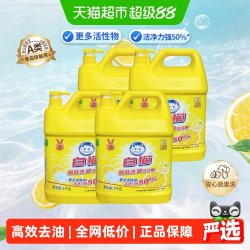 白猫 高效去油洗洁精5kg*4瓶整箱装去油易冲洗温和护手可洗蔬果