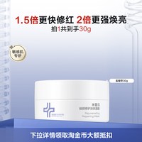 米蓓尔 官方旗舰店蓝绷带面膜粉水洁面蓝贴片舒缓修护华熙生物正品