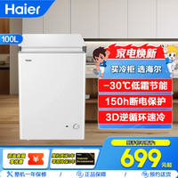 海尔 100L深冷-30℃低霜节能冷柜 150h断电保护 3D逆循环速冷BC/BD