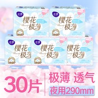 移动端：洁婷 卫生巾轻薄透气樱花日用夜用姨妈女组合装整箱官方旗舰店正品