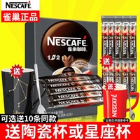 移动端：雀巢 咖啡特浓90条装三合一巢雀原味100条速溶咖啡粉 官方授权店官