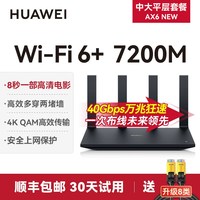 移动端：华为 ax6pro路由器家用千兆端口高速全屋无线wifi6覆盖穿墙增强器大功率光纤宽带电竞路由器