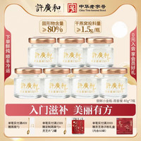 移动端：许广和 鲜炖即食燕窝45g*7瓶周套餐官燕溯源滋补营养女生送礼