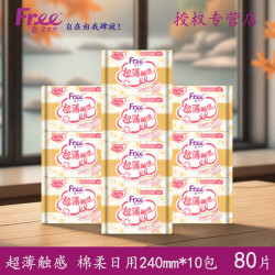 Free 超薄日用卫生巾240mm亲肤棉柔透气女姨妈巾10包组合装80片