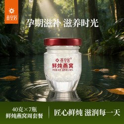 燕安居 鲜炖燕窝周套餐45g*7瓶孕妇即食溯源正品礼盒