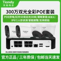 移动端：天地伟业 监控摄像头POE套装摄影头室外全彩高清夜视家用手机远程