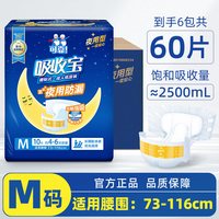 移动端：可靠 吸收宝夜用防漏成人纸尿裤老年人专用大吸收量尿不湿60片箱装