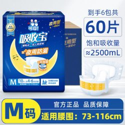 可靠 吸收宝夜用防漏成人纸尿裤老年人专用大吸收量尿不湿60片箱装
