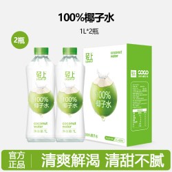 轻上 100%果汁椰子水进口椰源孕妇整箱饮料官方旗舰店新鲜瓶装正品