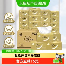 洁云 抽纸绒触感系列3层130抽24包整箱装餐巾纸家用纸巾店铺同款