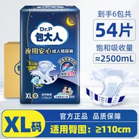移动端：包大人 夜用型成人纸尿裤老年人用防漏大吸量尿不湿M/L码80片箱装