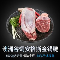 移动端：三品四季 澳洲进口谷饲牛腱子冷冻新鲜牛腿肉健身低脂卤生牛肉安格斯金钱腱