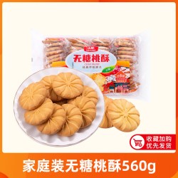 正航 饼干家庭装桃酥特产糕点零食传统芝麻酥脆饼560g