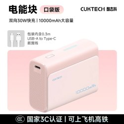 酷态科 33W快充 移动电源