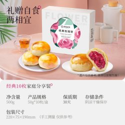 嘉华食品 嘉华经典玫瑰饼鲜花饼10枚传统糕点心饼干家庭装云南特产零食小吃