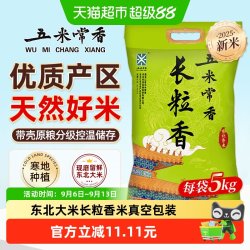 五米常香 大米长粒香5kg东北大米粳米一级10斤当季新米
