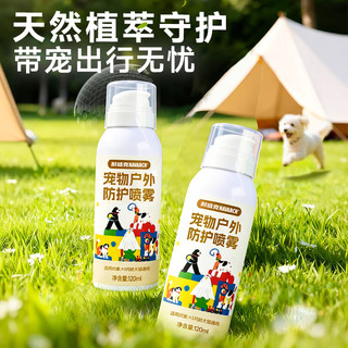 耐威克 宠物外出防护喷雾 120ml