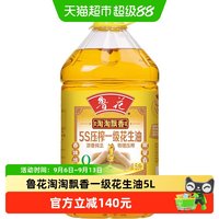 移动端、88VIP：鲁花 5S压榨一级花生油 物理压榨 食用油
