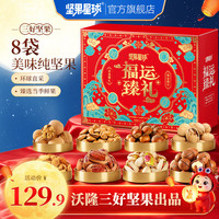 坚果星球 中秋坚果礼盒 休闲中秋礼包送礼 （纯坚果）