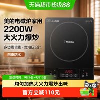移动端：美的 电磁炉家用2200W大火力爆炒多功能节能到点熄火宽电压设计