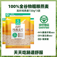 移动端：第三主粮720g*3纯燕麦片袋装高蛋白即食营养无添加蔗糖家庭早餐粥