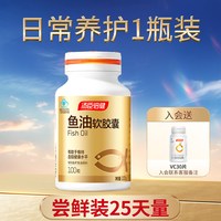 移动端、88VIP:汤臣倍健 鱼油软胶囊成人中老年深海鱼油EPADHA官方旗舰店正品官网
